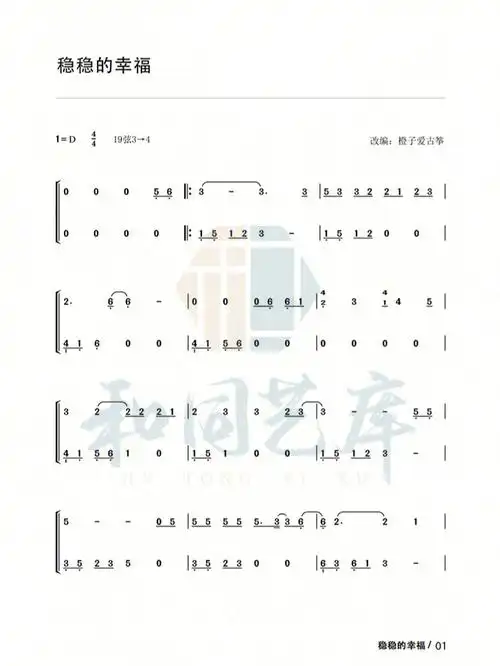 曲谱分享稳稳的幸福