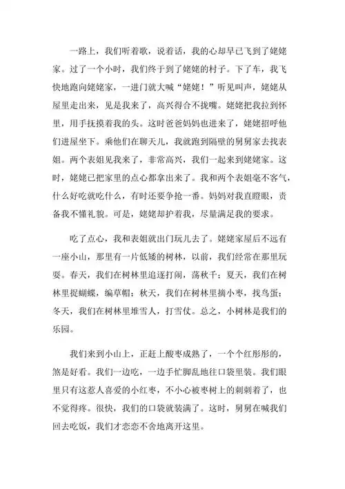 小学最美的事作文