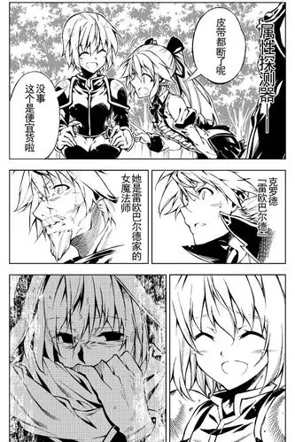 【漫画·黑历史】效率厨魔导师·第十一话