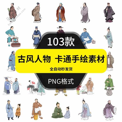 古代古风人物手绘免抠素材卡通q版免扣插画图案透明背景png设计