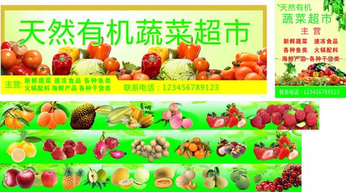 700海报印制海报展板写真喷绘贴纸素材1187水果超市经营种类海报