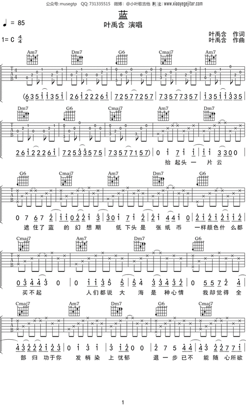 叶禹含蓝吉他谱c调吉他弹唱谱
