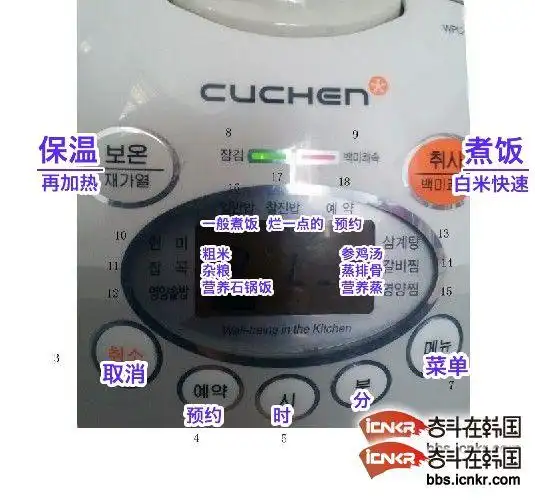 cuchen电饭煲如何使用?哪位大神帮帮忙