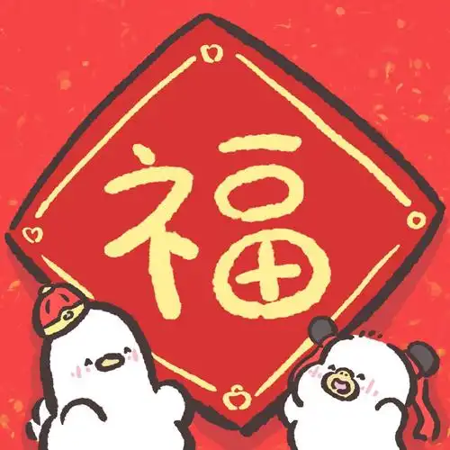 新年图片微信福字新年喜庆好运幸运 内容简介 2021微信福字头像最吉利