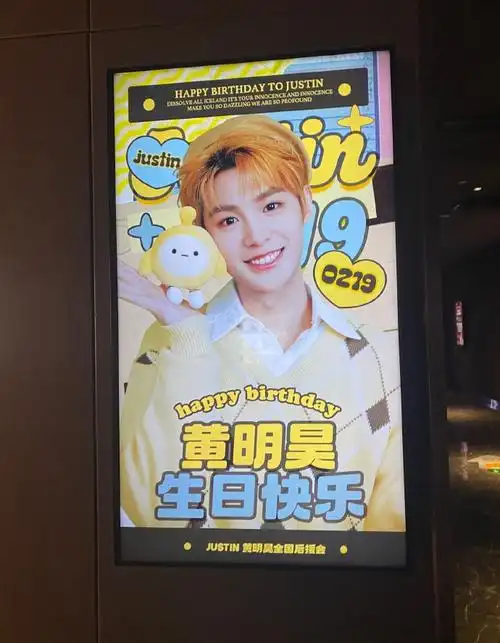 十城影院系列全包应援 返图应援公告:justin黄明昊_0219会会