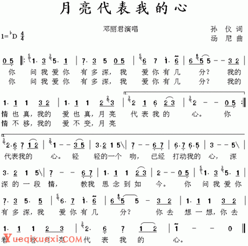 口风琴入门简谱【月亮代表我的心】 - 乐器教程网