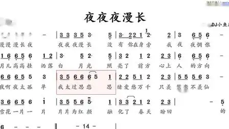 夜夜夜漫长dj小鱼儿伴奏f调jumpingbar有声动态乐谱189s