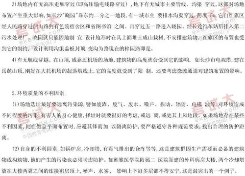 一级建筑师考试辅导:场地设计作图精讲讲义2 --资格考试频道--中国