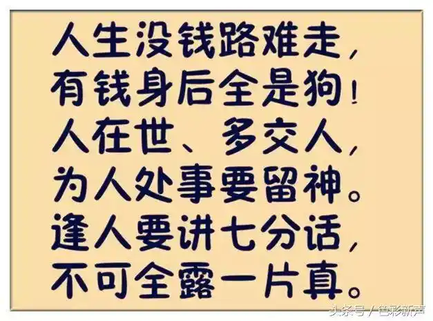 人生没钱路难走,有钱身后全是狗,现实的社会,现实的人心!