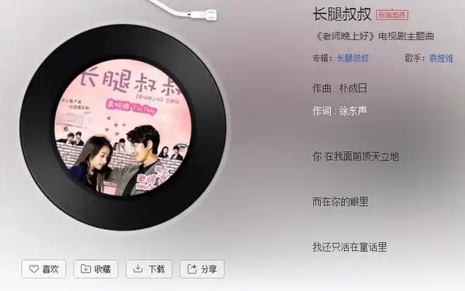 这首歌的歌名叫做《长腿叔叔》,是由袁娅维演唱的歌曲,相信大家会喜欢