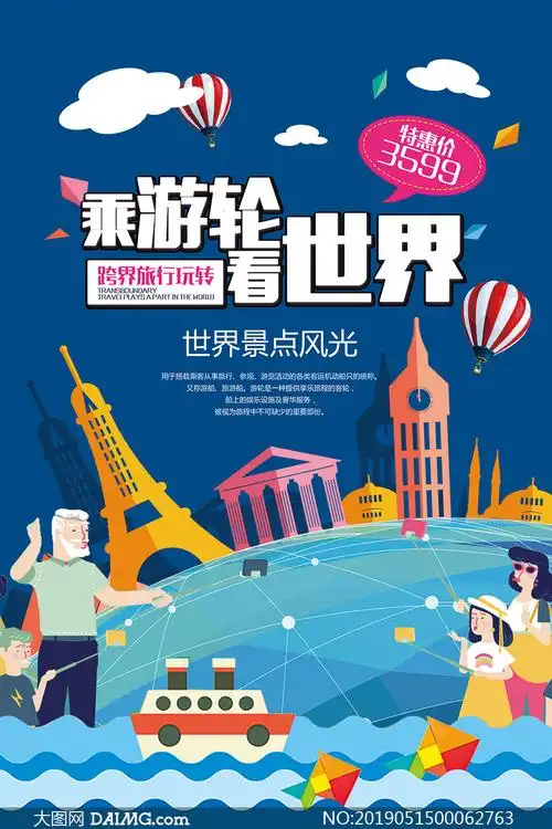 夏季游轮旅游宣传海报设计psd素材