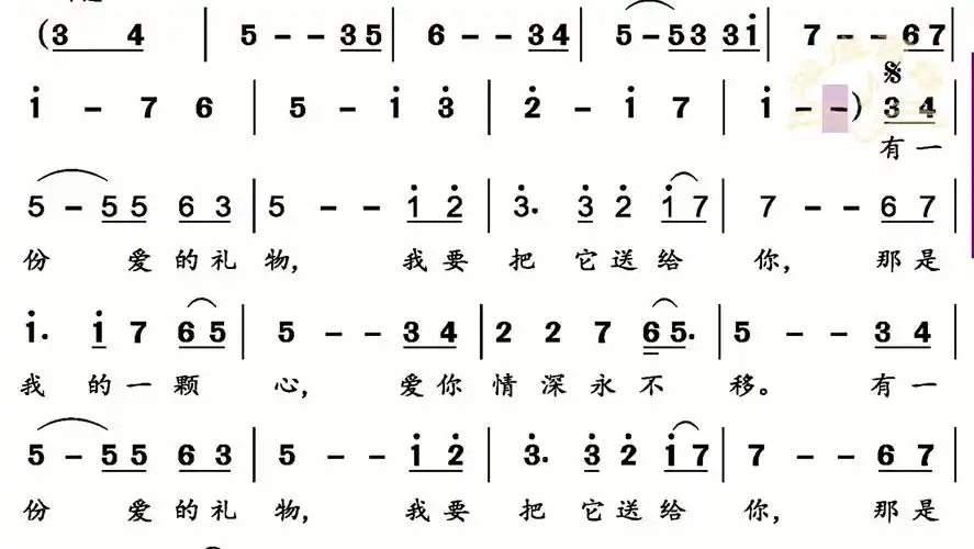 爱的礼物示范动态谱同时给你分享配套伴奏动态谱戴谱乐电子乐谱器