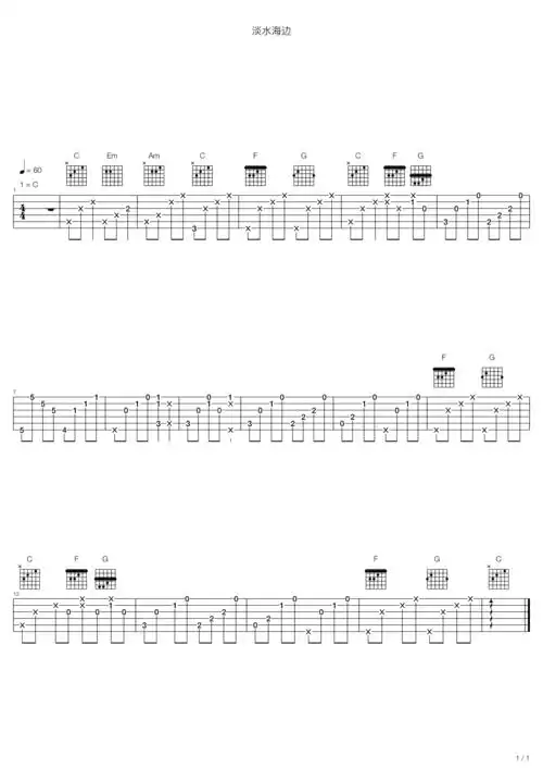 周杰伦不能说的秘密淡水海边吉他谱