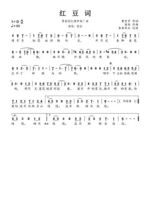 《红豆词》歌词歌谱-明明简谱网