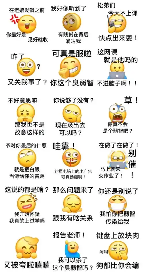 emoji 文字/小黄脸 文字表情包