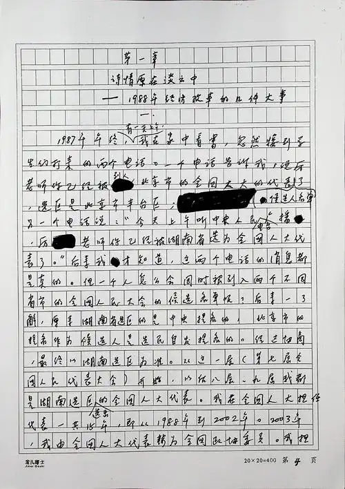著名经济学家厉以宁逝世88岁手写8万字学术自传责编追忆后来字迹就有