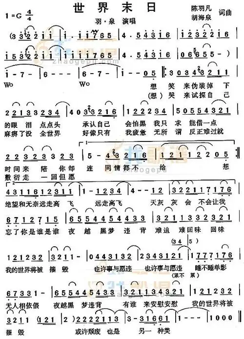 世界末日世界末日简谱世界末日吉他谱
