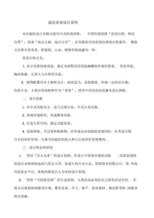 中式庭院景观设计说明