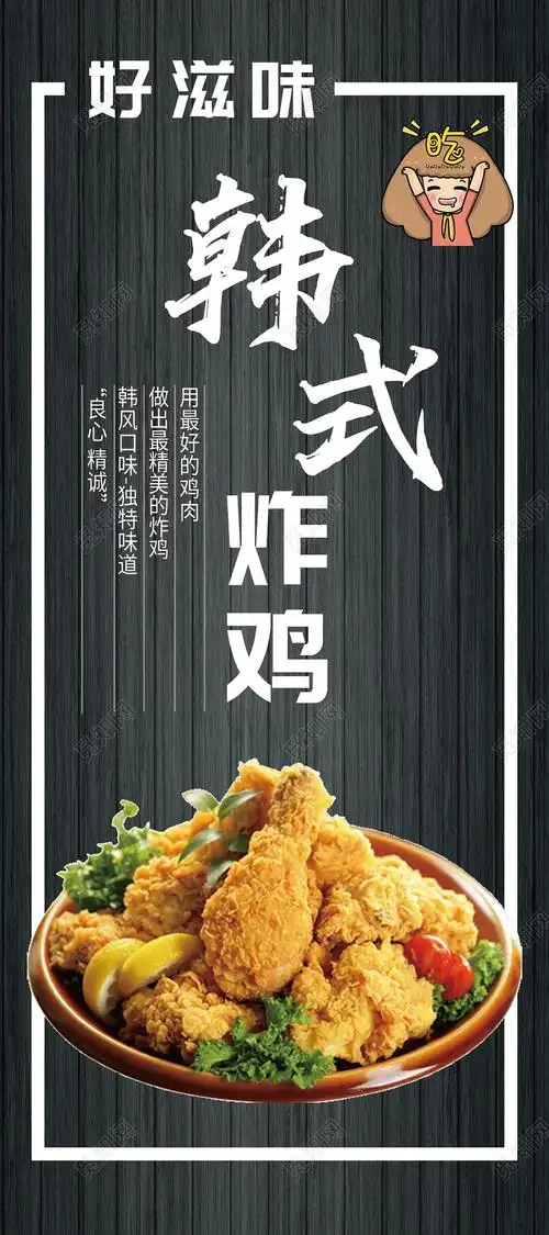 韩式炸鸡促销手机海报