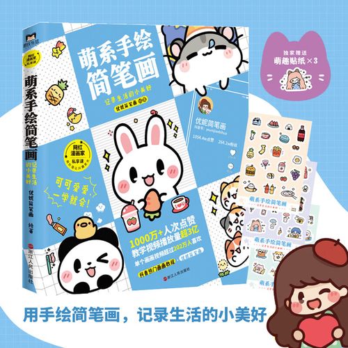 记录生萌系手绘简笔画 记录生活的小美好 优妮简笔画抖音热门画画教程