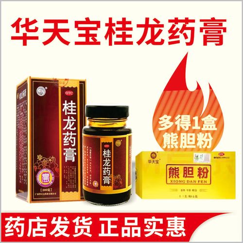 广西华天宝桂龙药膏200g祛风除湿舒筋活络温肾补血用于风湿骨痛慢性