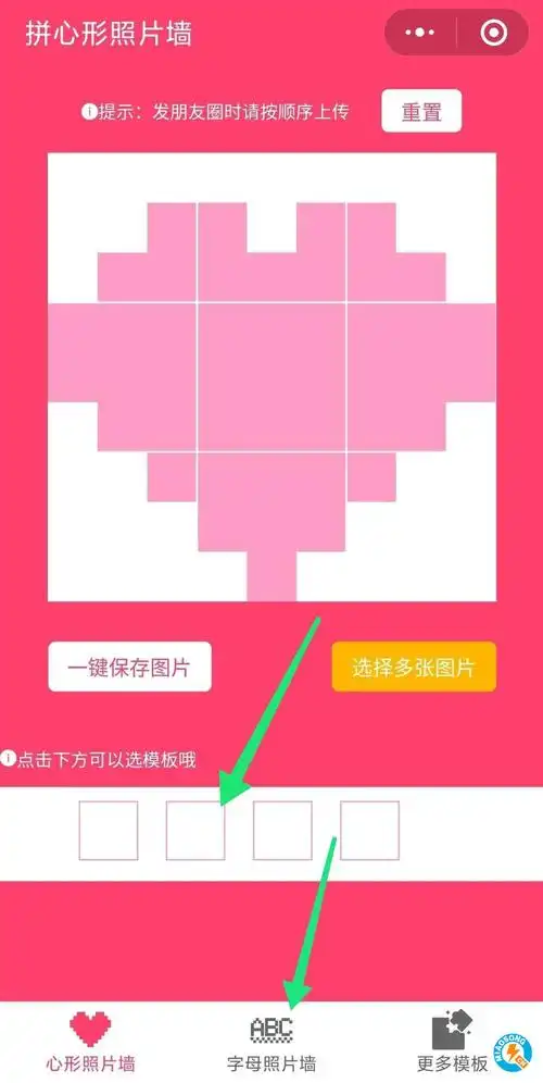教你用微信1分钟"拼出心形照片墙"方法!