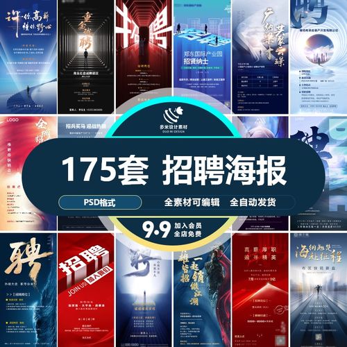 公司企业地产工厂校园招聘海报人才招贤纳士创意模板psd设计素材