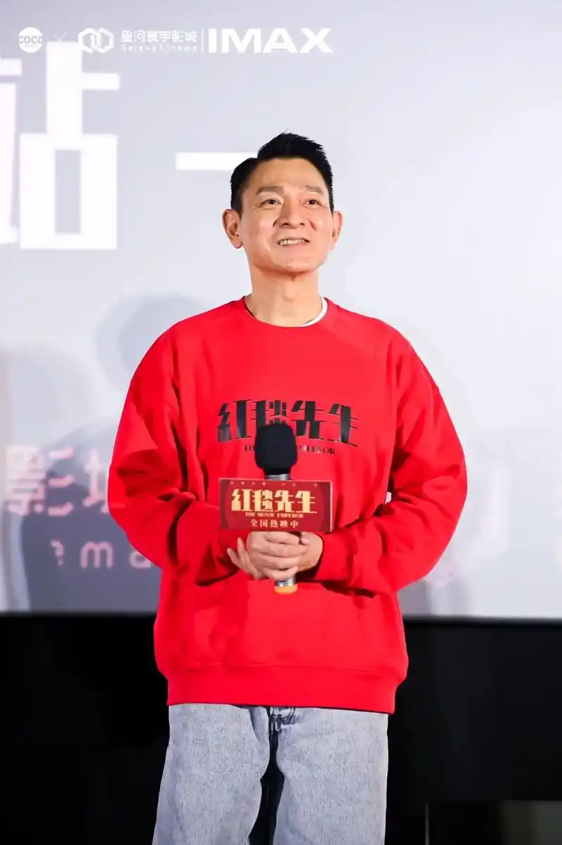 刘德华带着《红毯先生 - 抖音