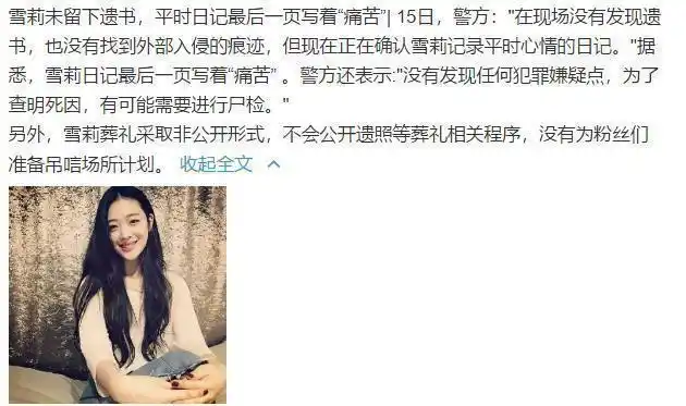 25岁崔雪莉死亡真相曝光警方公布尸检结果死亡时间令人痛心