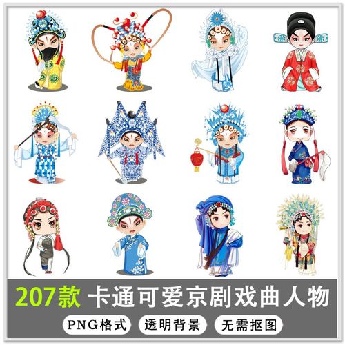 207款手绘卡通脸谱京剧戏剧人物中国风戏剧人物插画png免扣素材
