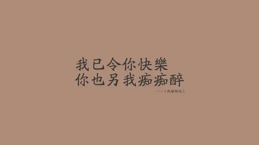 简约歌词文字图片