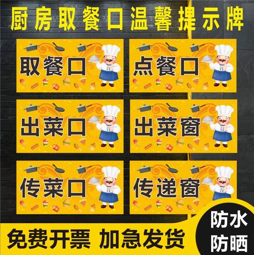 点餐点菜传菜出餐口指示贴厨房取餐口温馨提示提示牌餐厅饭店配餐间切