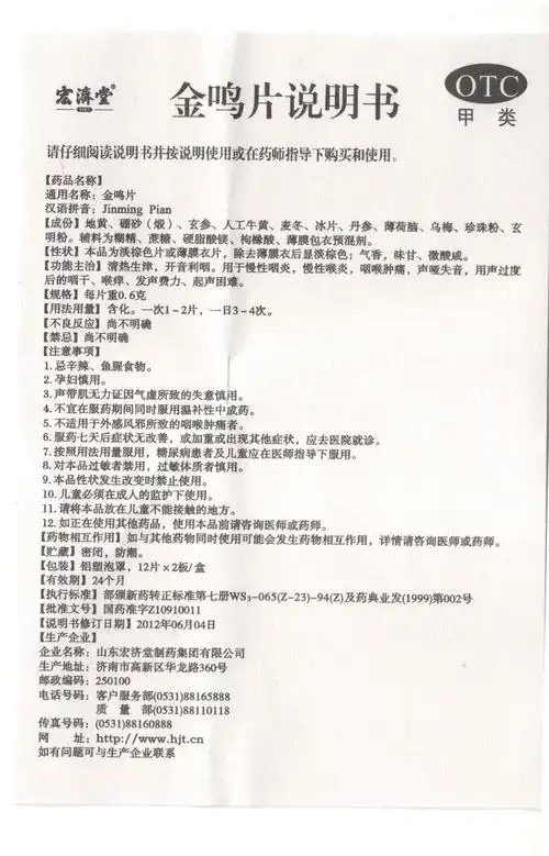 金鸣片是属于中药还是西药