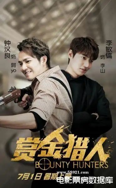 其他海报 中国大陆 - 赏金猎人其它海报 - 电影票房数据库