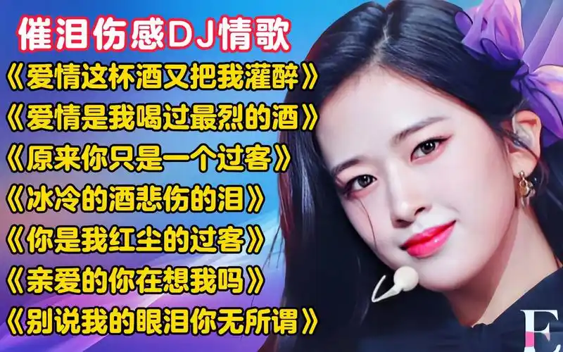 精选7首催泪伤感dj情歌,歌词太入心,听哭太多痴情人,建议收藏