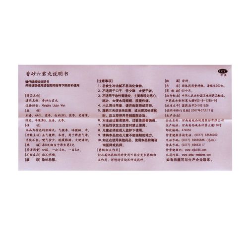 仲景 香砂六君丸(浓缩丸) 200丸/盒_说明书_作用_效果_价格_同仁堂