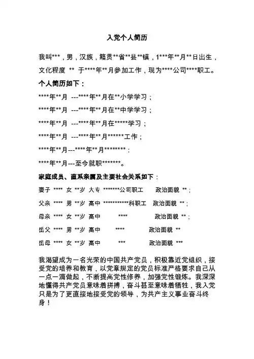 入党个人简历.doc