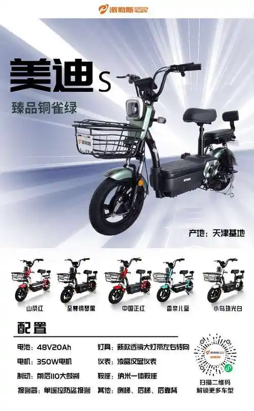 派勒斯电动车产品全家福