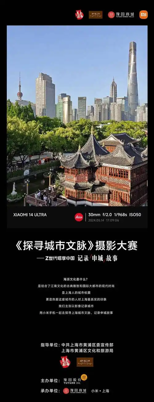 《探寻城市文脉》摄影大赛启幕 记录申城故事