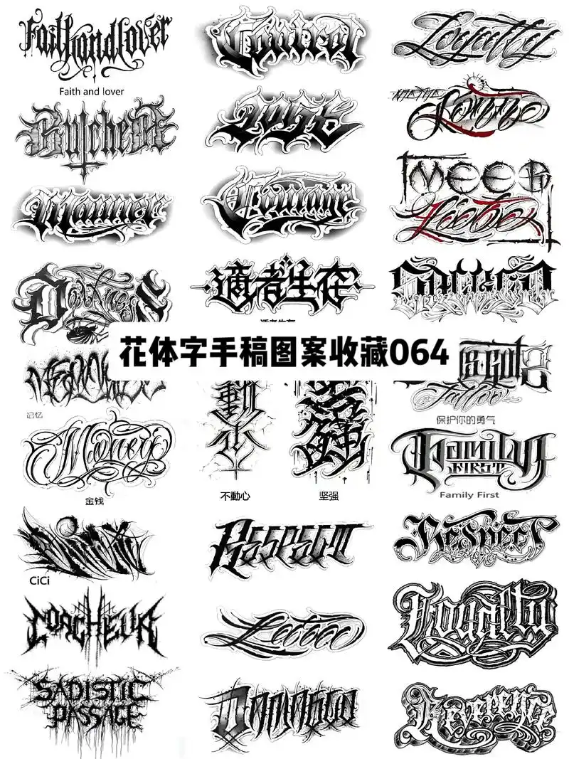 花体字纹身手稿图案收藏(非原创手稿 仅供借鉴参考 尊重原创78 - 抖