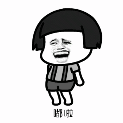 蘑菇头嘟拉舞嘟拉抖音抖音表情包抖音嘟拉舞gif动图_动态图_表情包