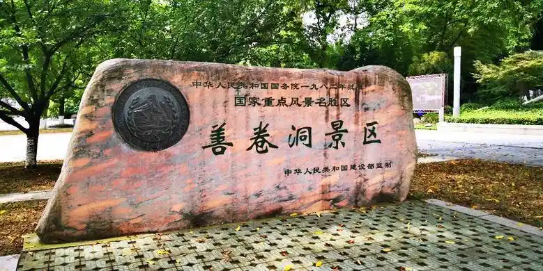 山洞避暑菜鸟漫游家乡宜兴善卷洞