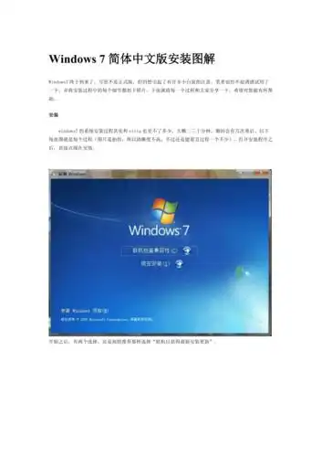 windows7简体中文版安装图解