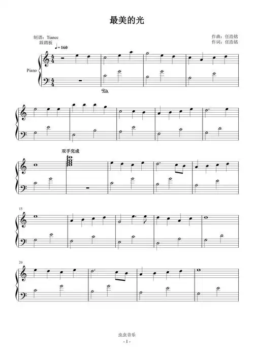 插曲)最美的光歌谱最美的光钢琴教学零基础版双手钢琴简谱来咯完整版