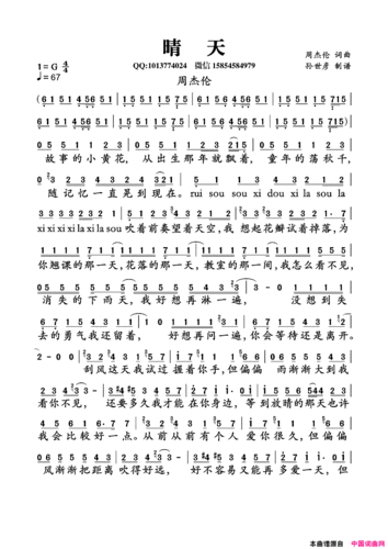 《晴天周杰伦词曲》原创歌曲简谱,通俗歌曲,国语歌曲谱, - 歌曲简谱