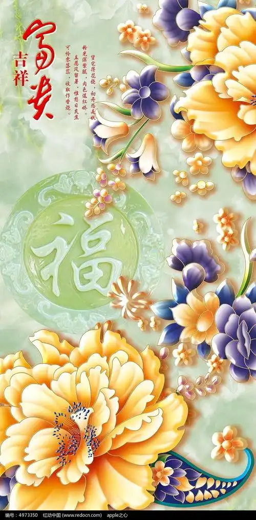 富贵吉祥福字牡丹花玄关背景装饰画