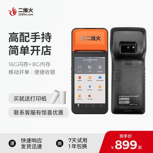 二维火(2dfire) 手持收银机一体机扫码支付点餐 餐饮移动收款 外卖接