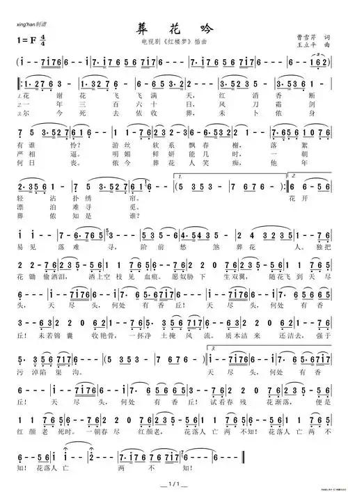 葬花吟电视剧红楼梦插曲