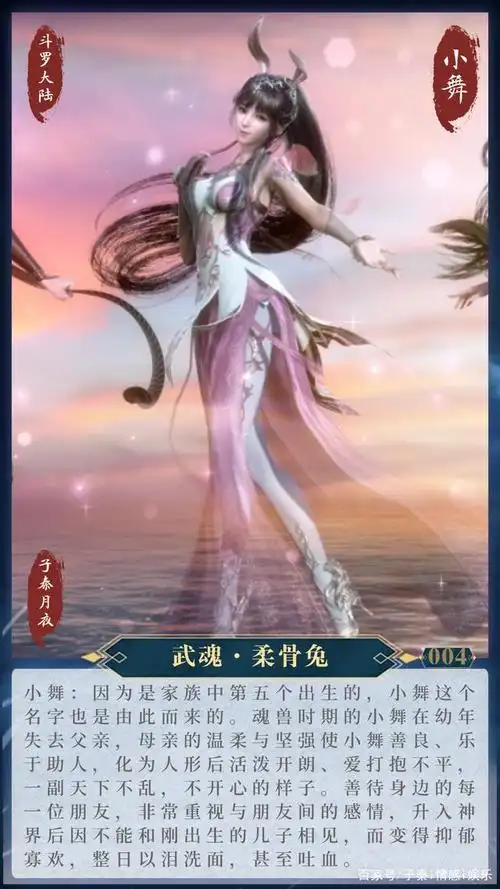 斗罗大陆人物图鉴001-010