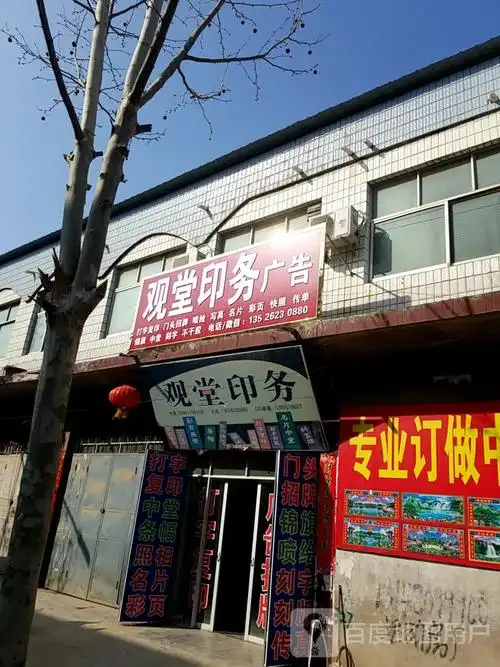 观堂镇地名网_河南省周口市鹿邑县观堂镇资料简介